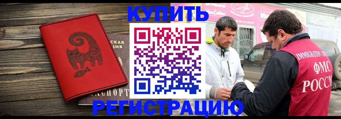 временная регистрация купить в Волгореченске