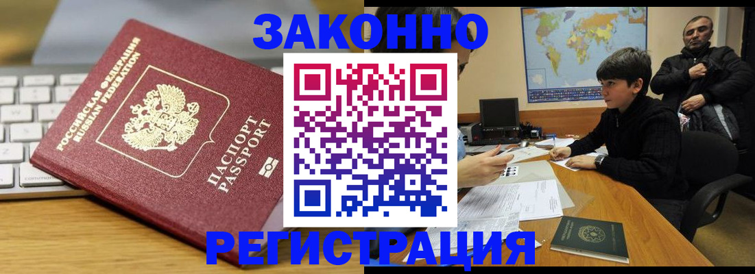 временная регистрация недорого в Волгореченске